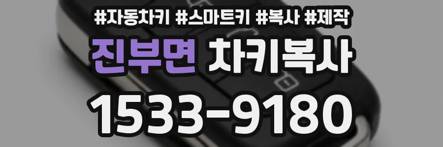 진부면 차키복사