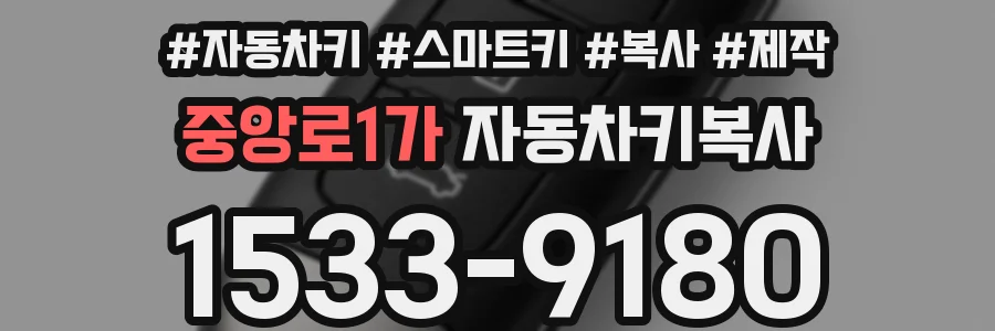 중앙로1가 자동차키복사