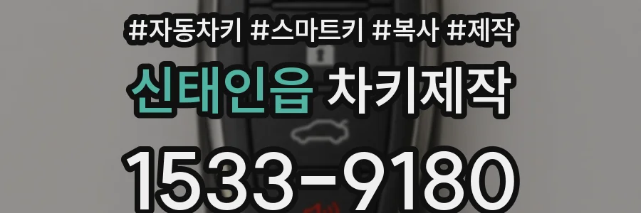 신태인읍 차키제작
