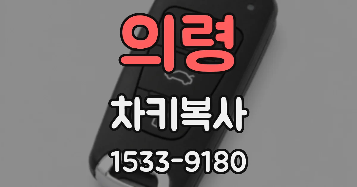 의령 차키복사