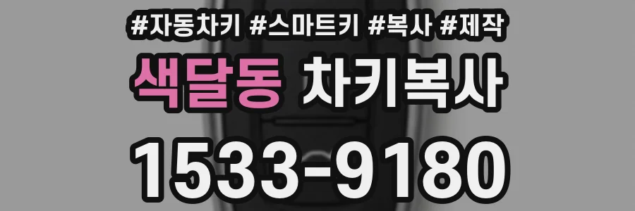 색달동 차키복사