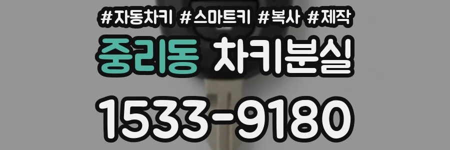 중리동 차키분실