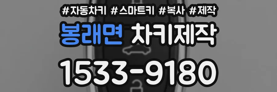 봉래면 차키제작