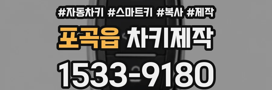 포곡읍 차키제작