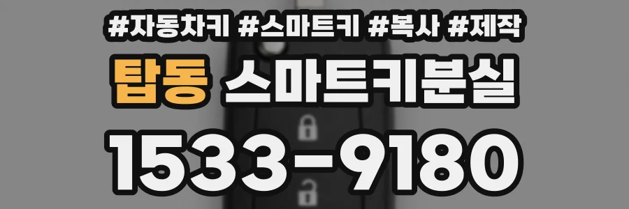 탑동 스마트키분실