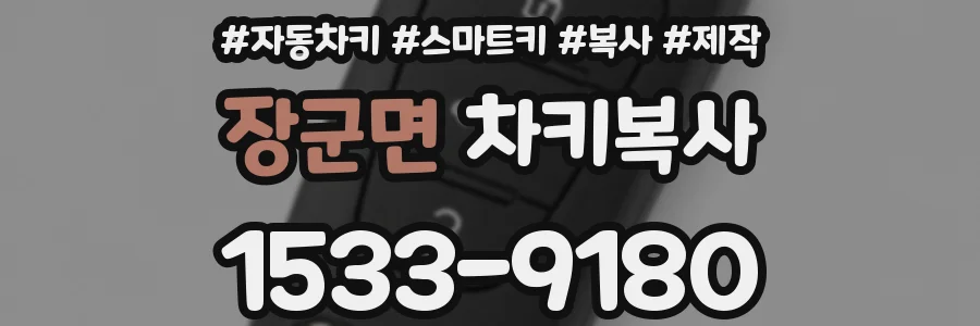 장군면 차키복사