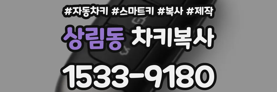 상림동 차키복사