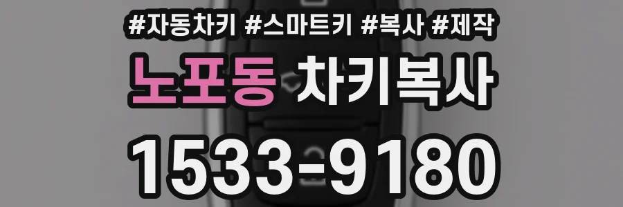노포동 차키복사