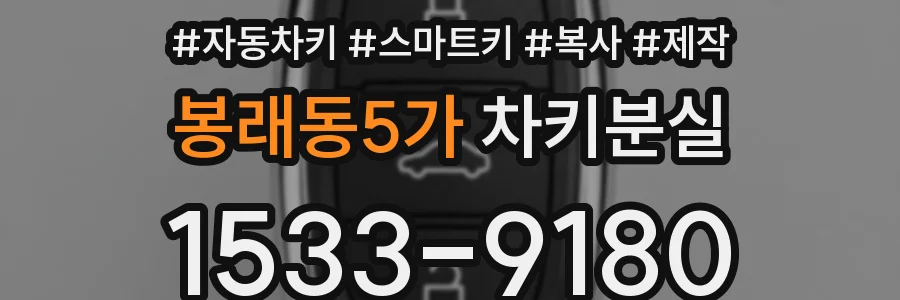 봉래동5가 차키분실