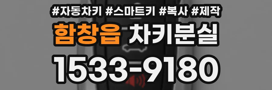 함창읍 차키분실