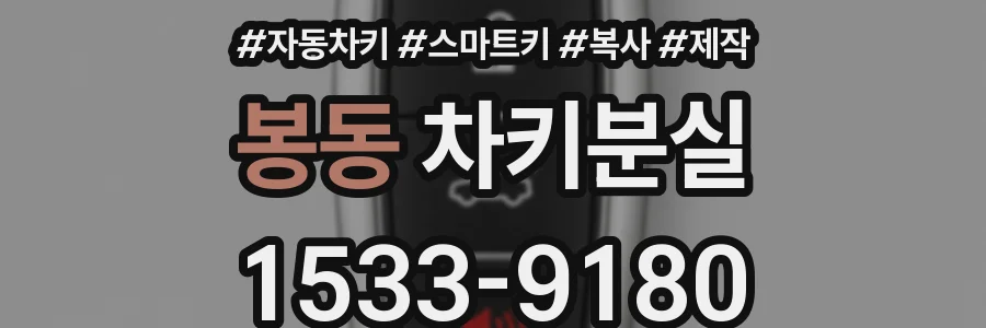 봉동 차키분실