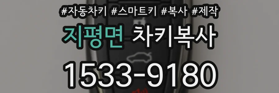 지평면 차키복사