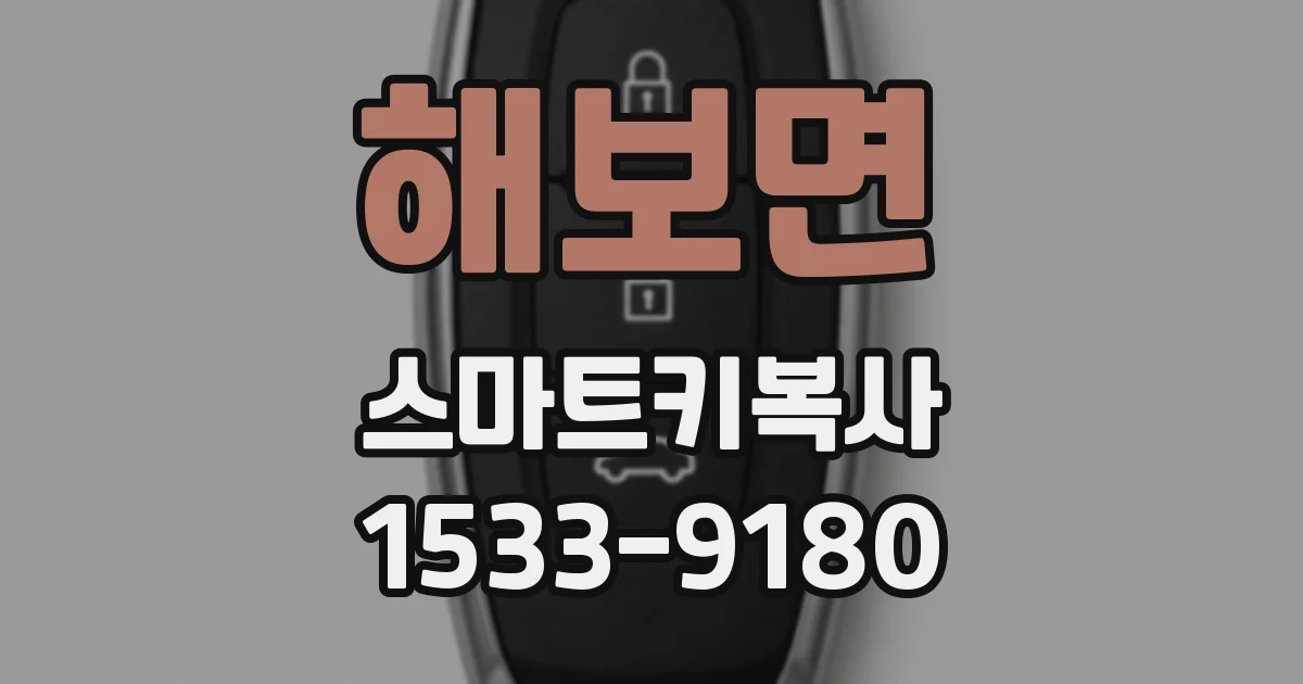 해보면 스마트키복사