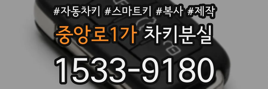 중앙로1가 차키분실