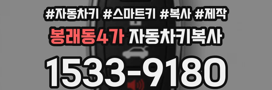 봉래동4가 자동차키복사
