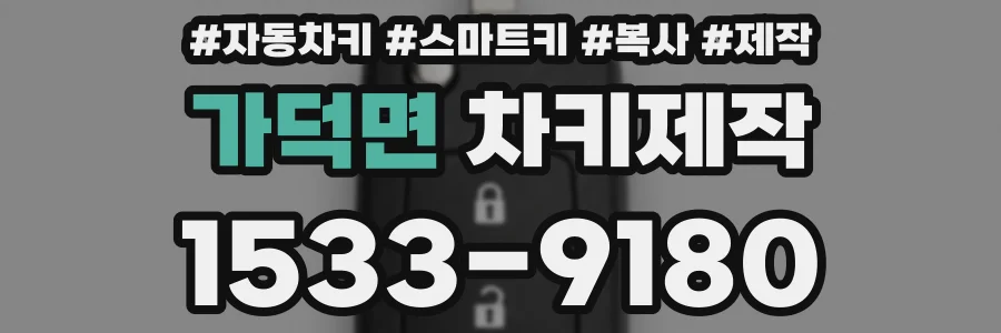 가덕면 차키제작