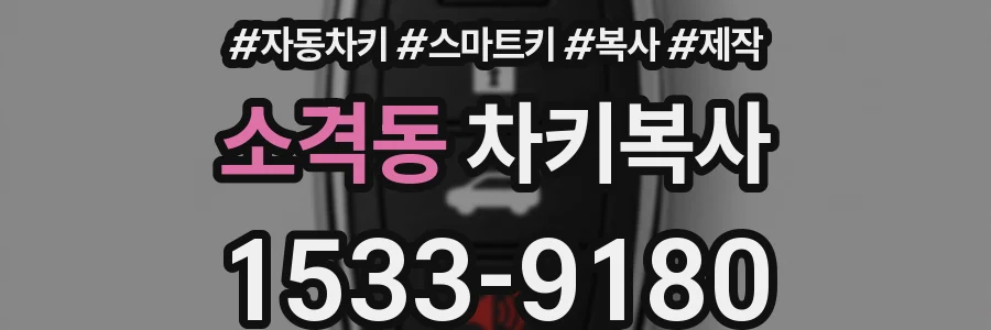 소격동 차키복사