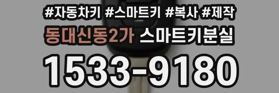 동대신동2가 스마트키분실