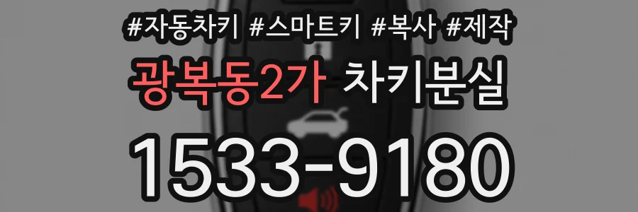광복동2가 차키분실