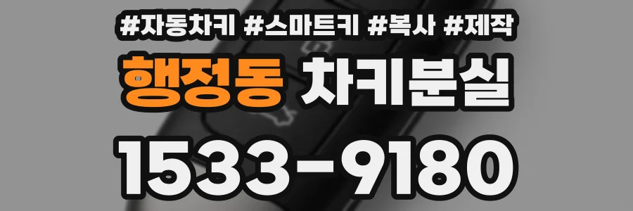 행정동 차키분실