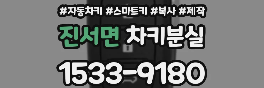 진서면 차키분실