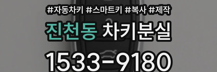 진천동 차키분실