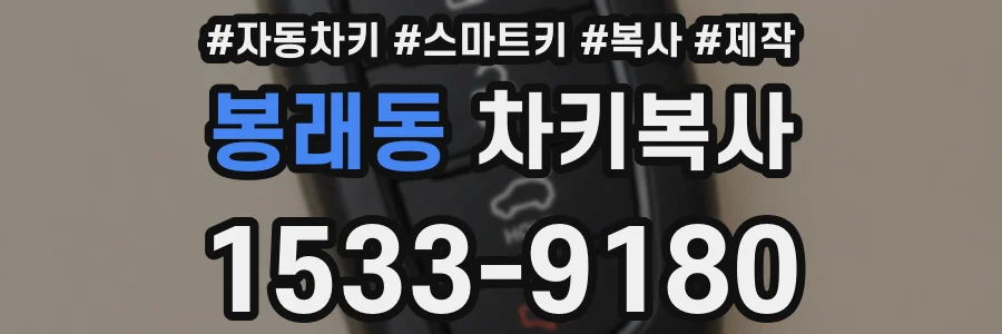 봉래동 차키복사