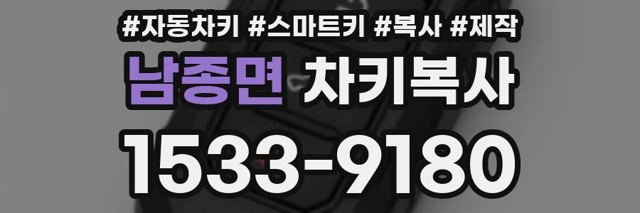 남종면 차키복사