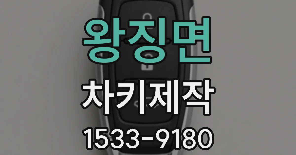 왕징면 차키제작