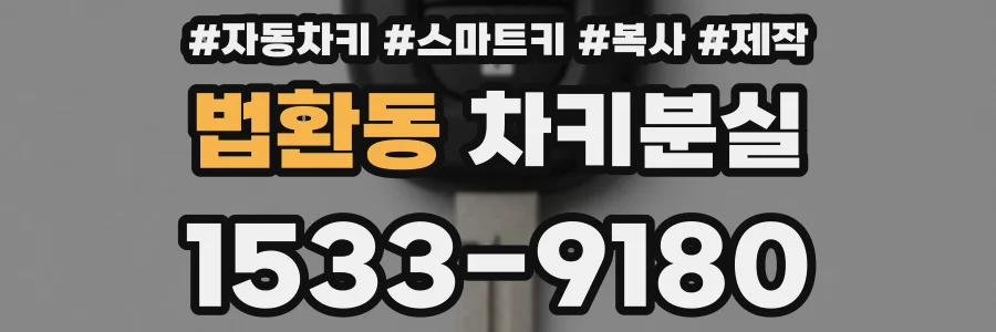 법환동 차키분실