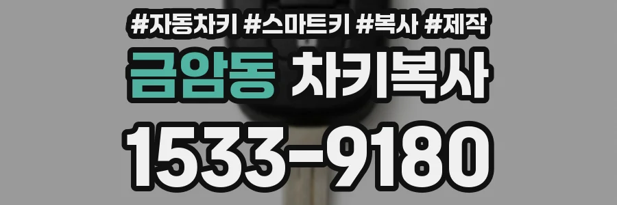금암동 차키복사