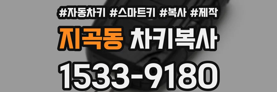 지곡동 차키복사
