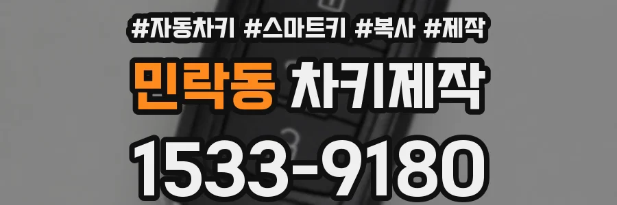 민락동 차키제작