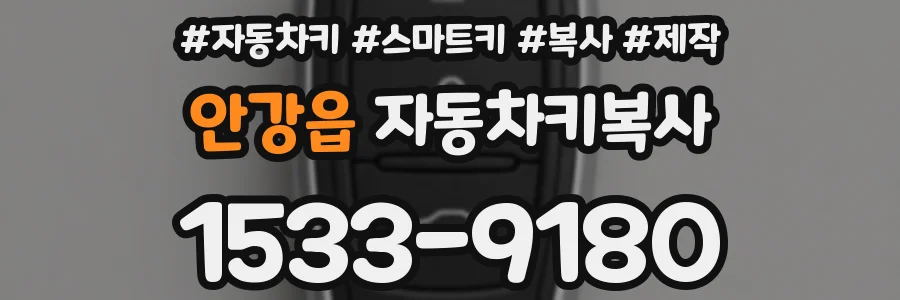 안강읍 자동차키복사