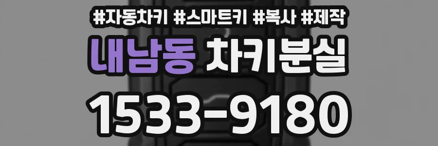 내남동 차키분실