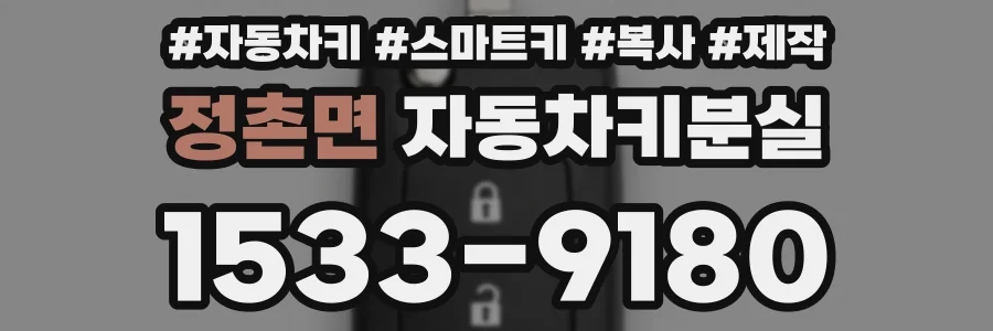 정촌면 자동차키분실