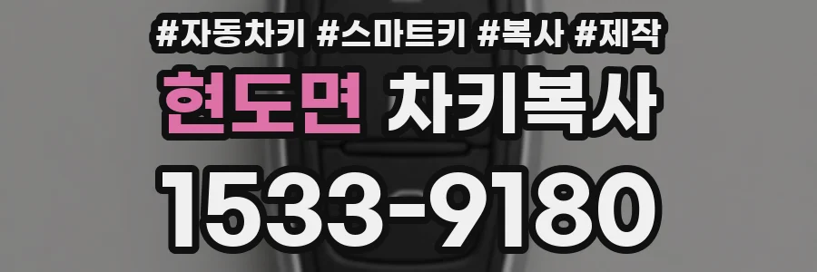 현도면 차키복사