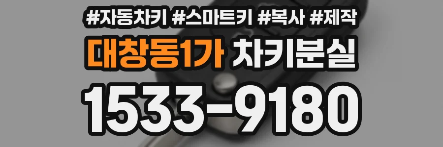 대창동1가 차키분실