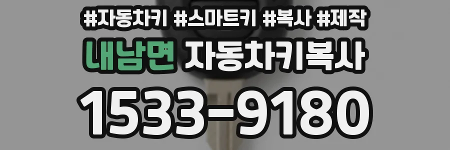 내남면 자동차키복사