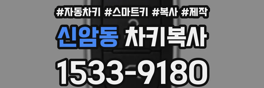 신암동 차키복사