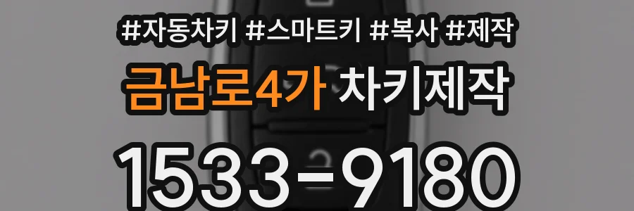 금남로4가 차키제작