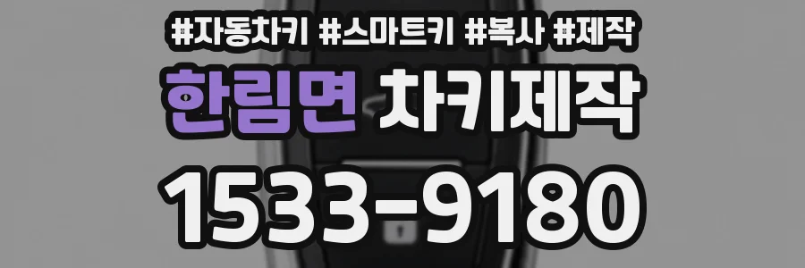 한림면 차키제작