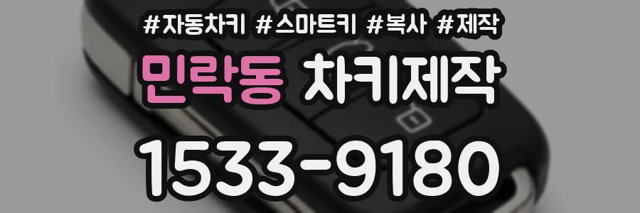 민락동 차키제작