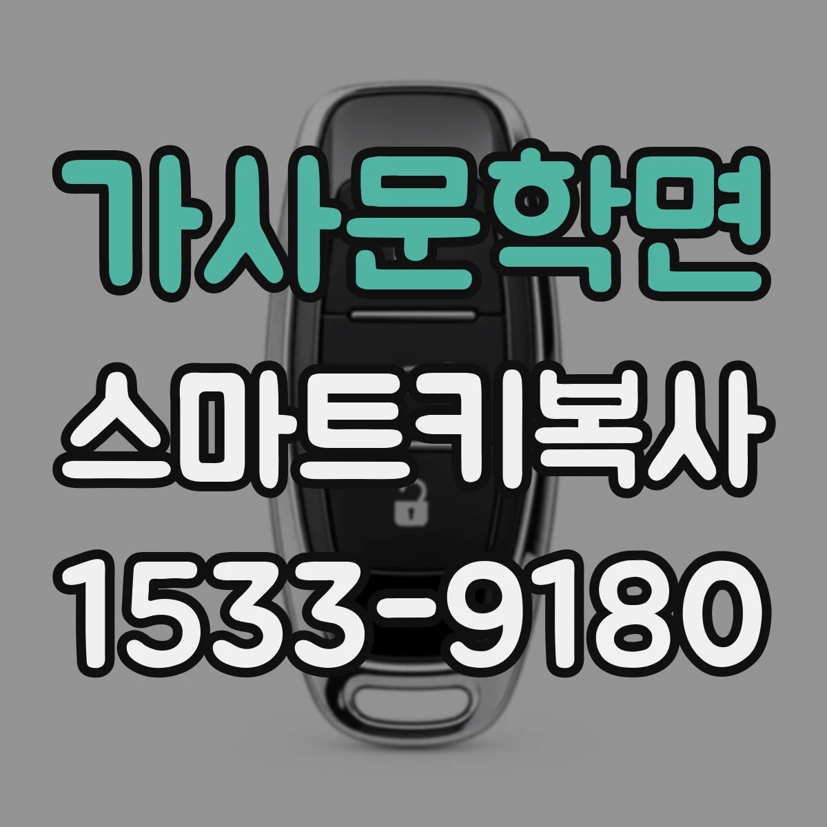 가사문학면 스마트키복사