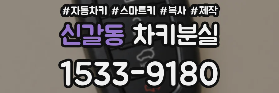 신갈동 차키분실