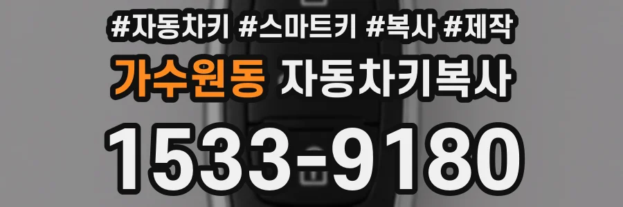 가수원동 자동차키복사