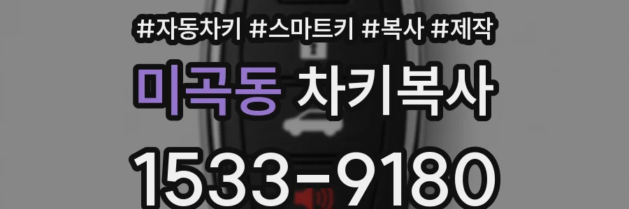 미곡동 차키복사