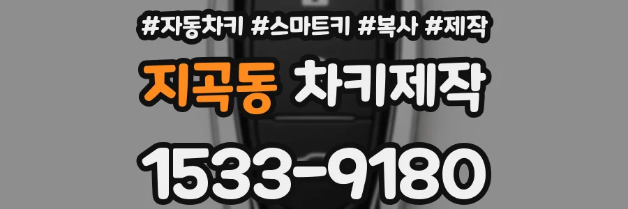 지곡동 차키제작