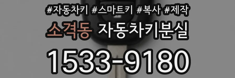 소격동 자동차키분실