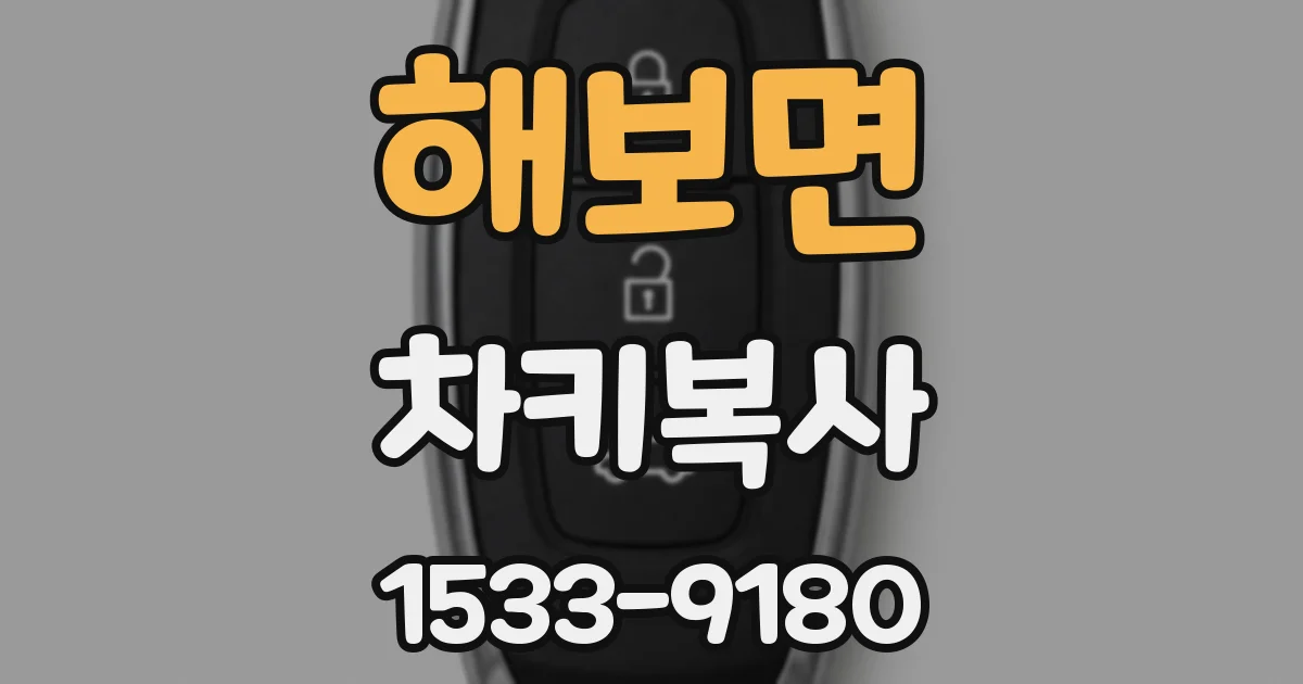 해보면 차키복사
